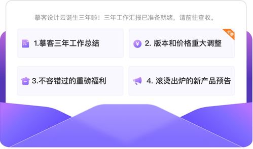 摹客設(shè)計(jì)云三周年慶 全新啟航，故云同行